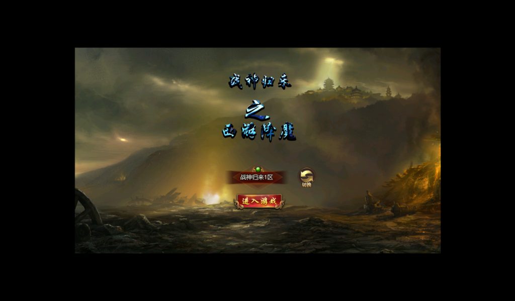 三网H5游戏【最新冰雪传奇H5西游降魔端单职业】2025最新整理单机一键即玩镜像端+Linux手工服务端+GM后台+教程插图 20260406174612864-c39bc2ec76104b64e604851c6e4c3979