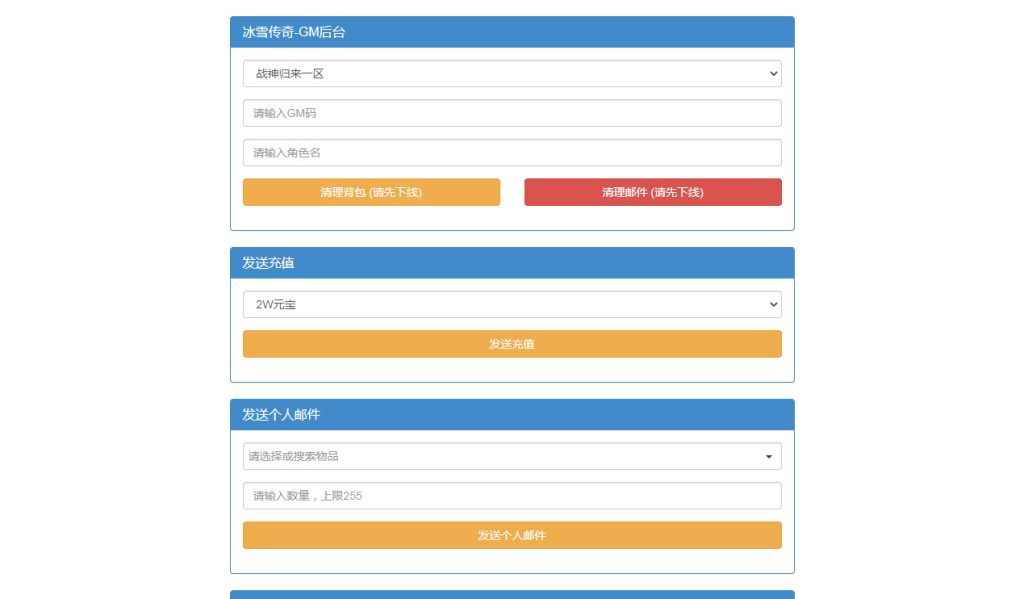 三网H5游戏【最新冰雪传奇H5西游降魔端单职业】2025最新整理单机一键即玩镜像端+Linux手工服务端+GM后台+教程插图10 20260406174636787-fa8f7937c59471b917115f9dd55421ad