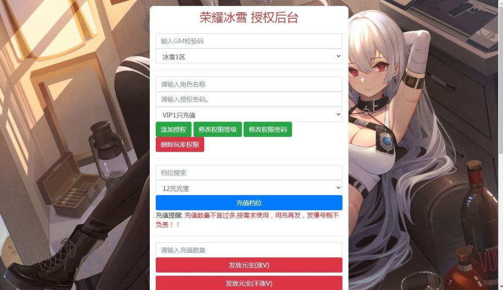白日门传奇手游【荣耀冰雪多区跨服完整版】2025最新整理Win一键服务端+管理后台+GM授权后台+教程插图12 20260406180825301-75f61791e29a41530f7159fefa70ee3d