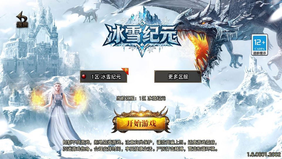 战神引擎传奇手游【1.80冰雪纪元[白猪3.1]】2025整理复古服务端+冰雪龙城+冰雪仙境+冰雪仙岛-深夜源码网