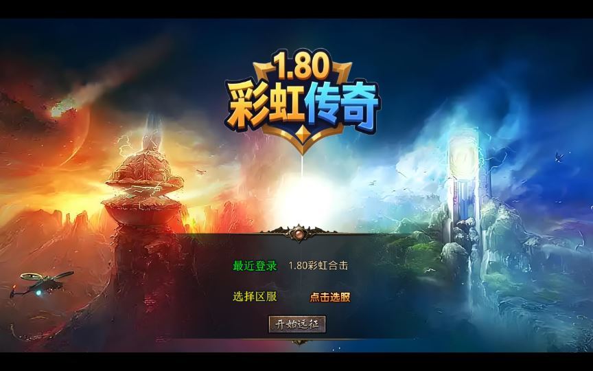 XO三端引擎传奇手游【1.80昊天彩虹合击】2025整理复古服务端+彩虹皇城+冰雪世界+土咒平原+妖神塔-深夜源码网