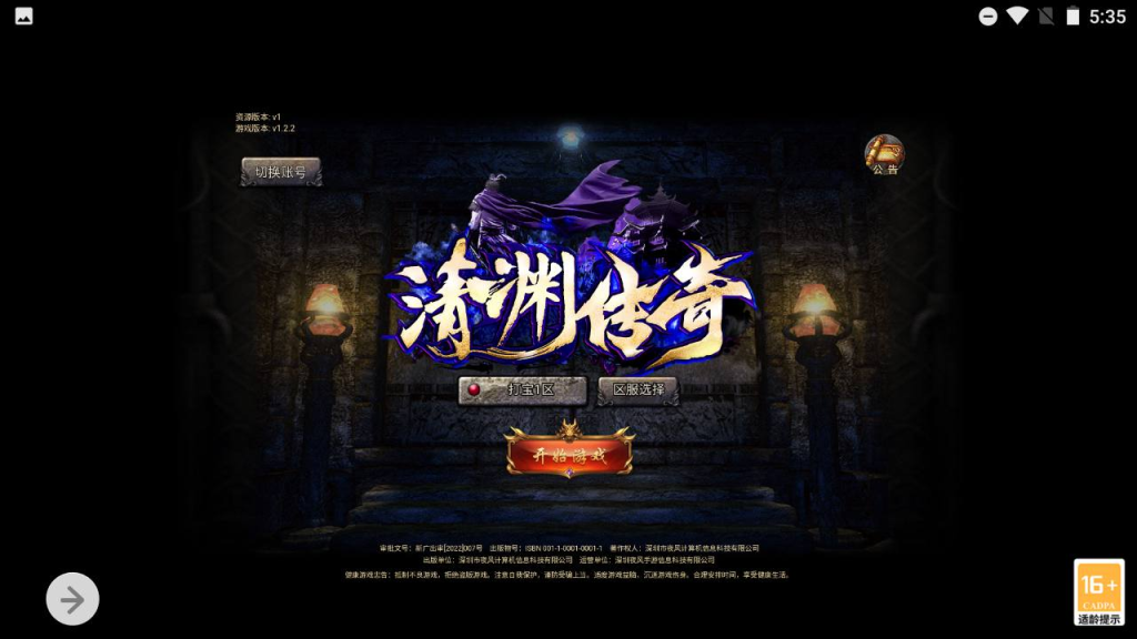 【冰雪传奇清渊商业版】多端通用传奇手游-Linux服务端源码教程-深夜源码网