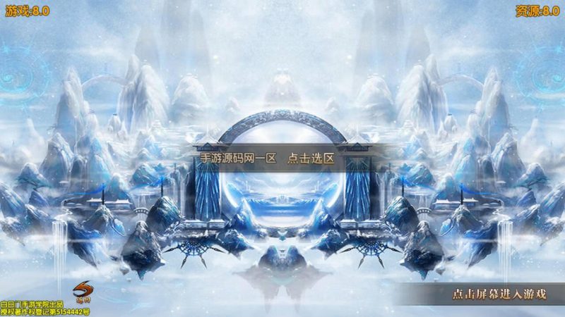 【白日门传奇手游2023】冰雪战魂攻速版+源码视频教程-深夜源码网