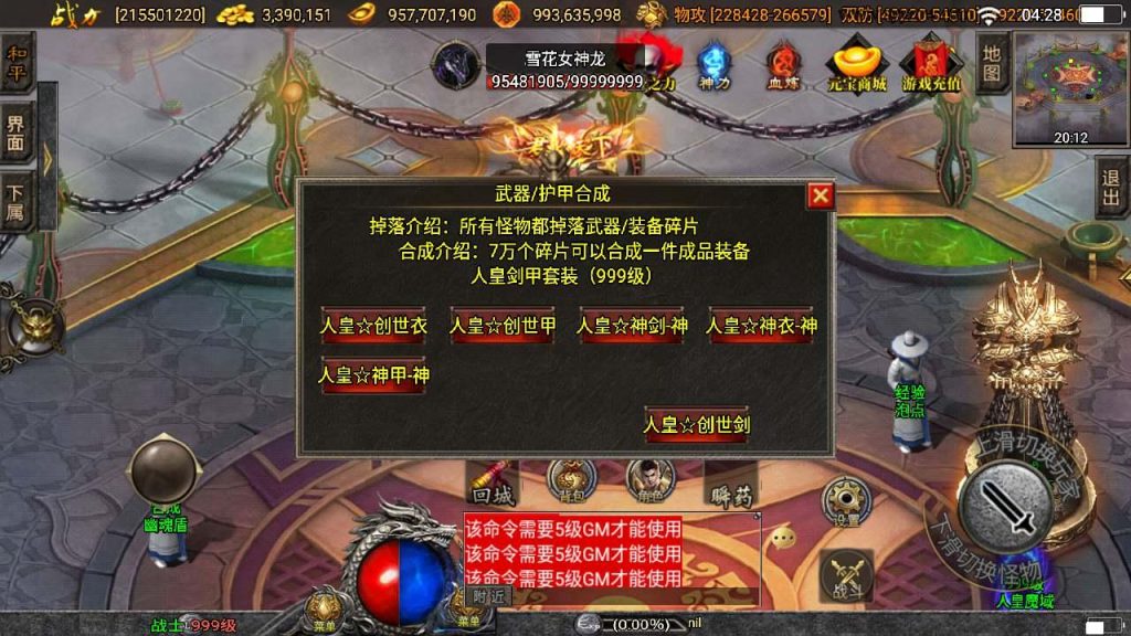 【传奇手游之伏羲冰雪魂环十五大陆二开版】Wn服务端源码视频架设教程-鞭尸-魂骨-神力-魂环-转生-新版多功能GM授权后台-GM直冲网页后台-安卓苹果IOS双端版本!插图7 20260407174452330-902dce4f53998733