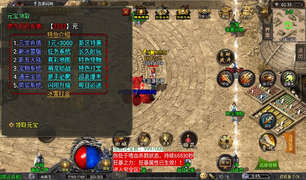 【蓝天冰雪】之君临复古战神引擎传奇手游2022年8月13日最新整理附带超清视频架设教程Win半手工服务端+完善GM充值后台工具+苹果安卓双端!插图11 20260407174733155-ec53b2209c965a28a917d3c5f8ec58c3