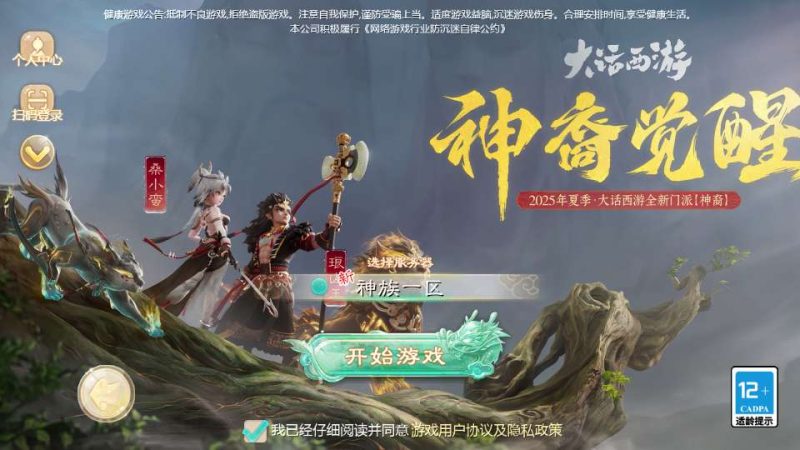 大话回合手游 缥缈西游之神族修复版 | 2026最新 | 一键镜像端+Linux手工端+加解密工具+CDK授权后台+教程【站长亲测】-深夜源码网