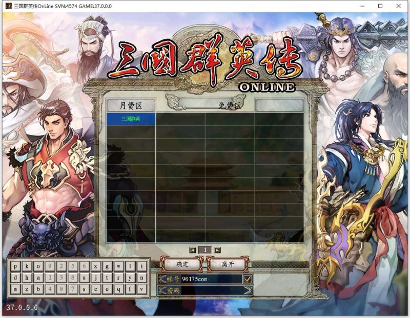 典藏三国策略端游 三国群英传OnLine水浒英豪六职业V36台服版 | 2026最新 | Win一键服务端+GM工具+PC客户端【站长亲测】-深夜源码网