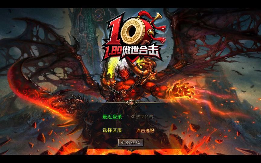 1.80 傲世合击第三季 XO 三端引擎传奇手游 变态服务端 深夜亲测插图 20260408184218593-ea6aacd75bfce21e5028e1563e58baf1