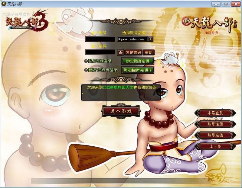 站长亲测 天龙八部之九转轮回 典藏怀旧端游 单机一键端 + Linux 手工端 + GM 工具-深夜源码网