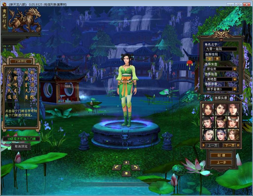 天龙八部之清风源端 典藏怀旧端游 单机一键即玩 + Linux 手工学习端-深夜源码网