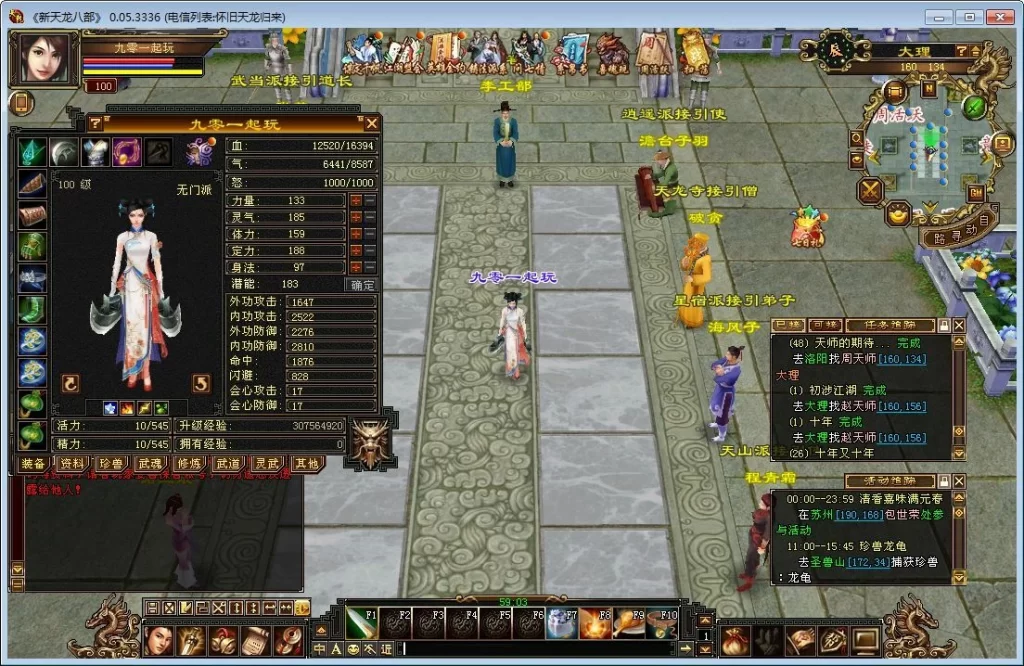 天龙八部之怀旧天龙归来源端 典藏怀旧端游 单机一键即玩 + Linux 手工学习端插图2 20260410173332159-下载 (2)