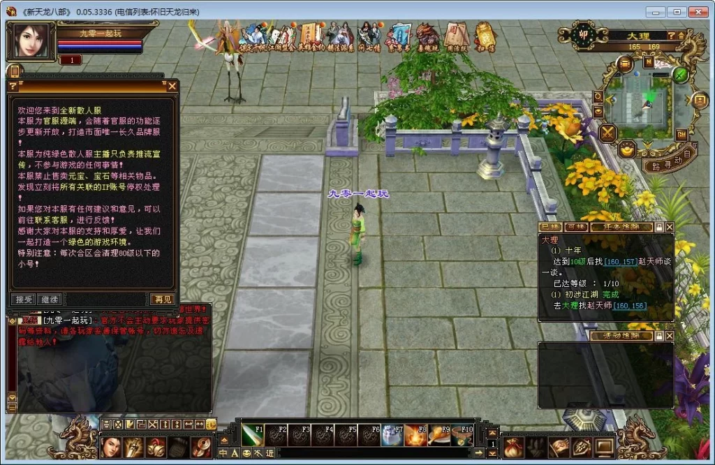 天龙八部之怀旧天龙归来源端 典藏怀旧端游 单机一键即玩 + Linux 手工学习端插图4 20260410173333152-下载 (4)