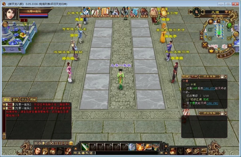 天龙八部之怀旧天龙归来源端 典藏怀旧端游 单机一键即玩 + Linux 手工学习端插图5 20260410173333358-下载 (5)