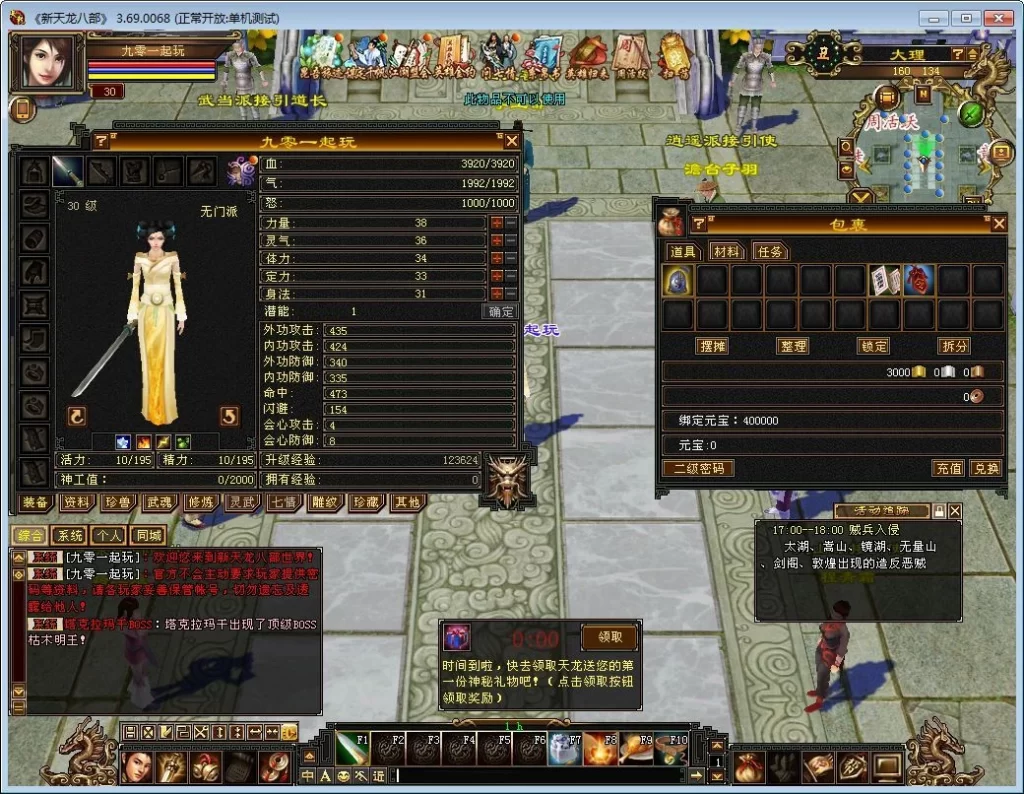 天龙八部之怀旧武神源端 典藏怀旧端游 单机一键即玩 + Linux 手工学习端插图2 20260410173719440-下载 (4)