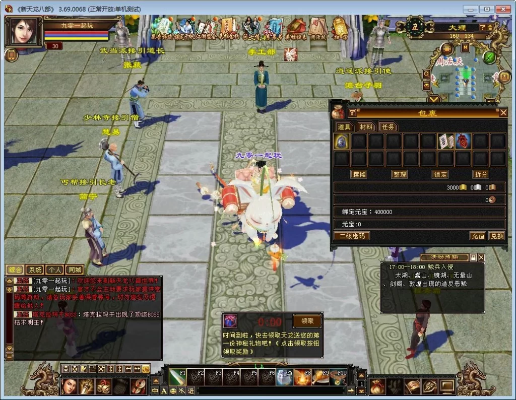 天龙八部之怀旧武神源端 典藏怀旧端游 单机一键即玩 + Linux 手工学习端插图7 20260410173731477-下载