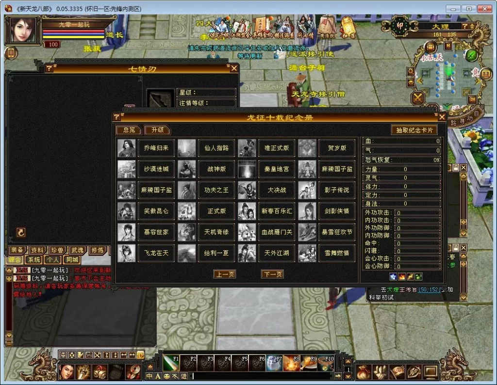 典藏怀旧端游【天龙八部之怀旧天龙武道三11门派源端】2026整理单机一键即玩镜像端+Linux本地学习手工端插图6 20260410174038640-下载 (7)