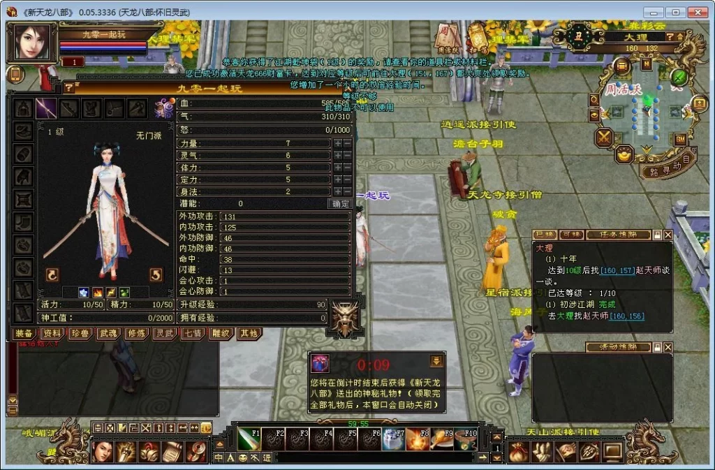 典藏怀旧端游【天龙八部之怀旧灵武源端】2026整理单机一键即玩镜像端+Linux本地学习手工端插图7 20260410174331427-下载