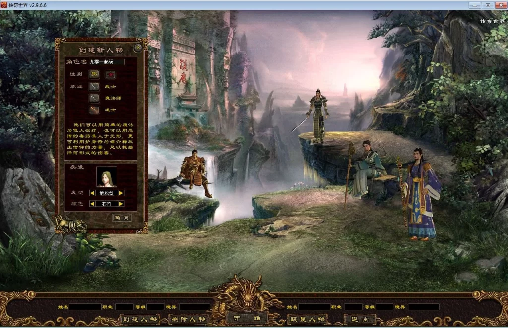 星河引擎传世端游【剑侠复古三职业元神版】最新整理Win系服务端+彩虹登陆器+客户端+教程插图1 20260410175325863-下载 (1)