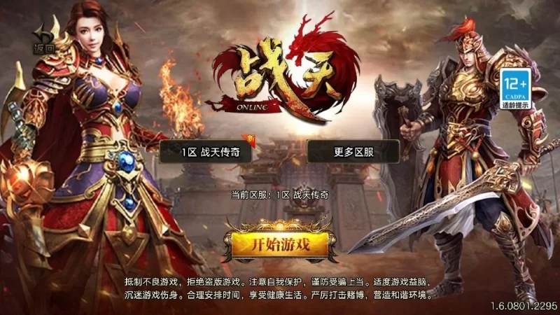 战神引擎 1.80 战天传奇 [白猪 3.1] 特色服务端 + 三大地图 + 站长亲测-深夜源码网