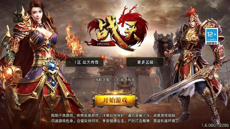 战神引擎 1.80 战天传奇 [白猪 3.1] 特色服务端 + 三大地图 + 站长亲测-深夜源码网