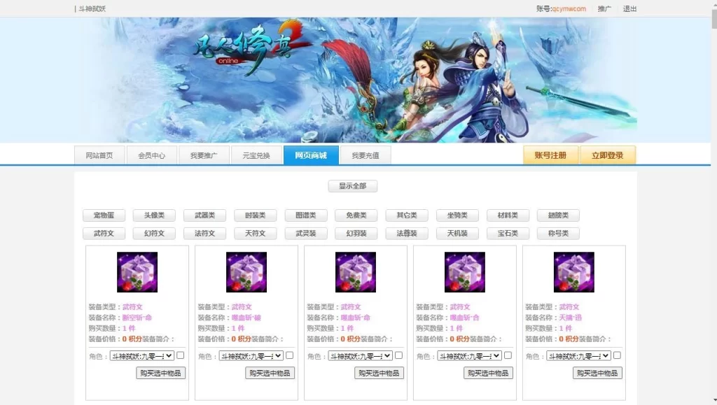 凡人修真 2 之斗神弑妖 Win 一键服务端 GM 工具 + 详细搭建教程 站长亲测-深夜源码网