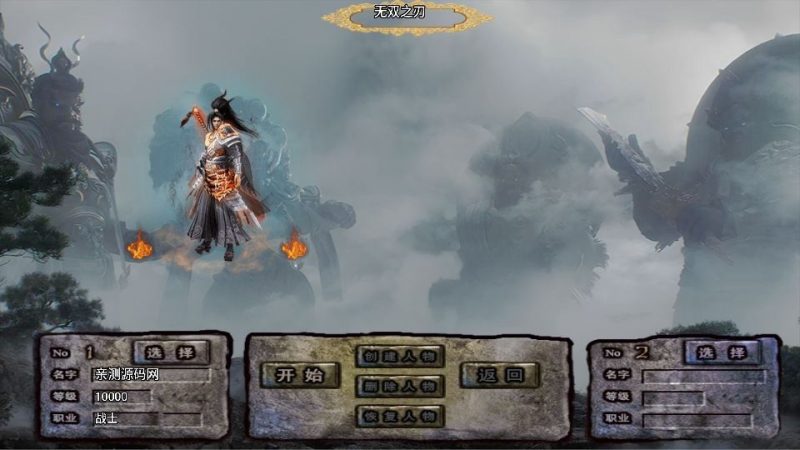 战神引擎 1.80 无双之刃单职业服务端 40 大陆白猪 3.1 站长亲测-深夜源码网