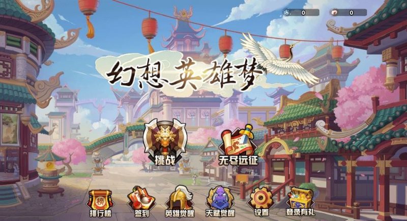 三网H5RPG塔防游戏【幻想英雄梦H5】2025最新整理WIN系服务端+Linux手工服务端+附赠源码+教程-深夜源码网