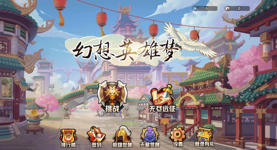 三网H5RPG塔防游戏【幻想英雄梦H5】2025最新整理WIN系服务端+Linux手工服务端+附赠源码+教程-深夜源码网