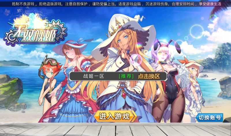 【二次元美少女】站长典藏海战手游蔚蓝航线之无双舰姬版本Win一键服务端+本地注册+运营后台+完善GM授权后台工具！-深夜源码网