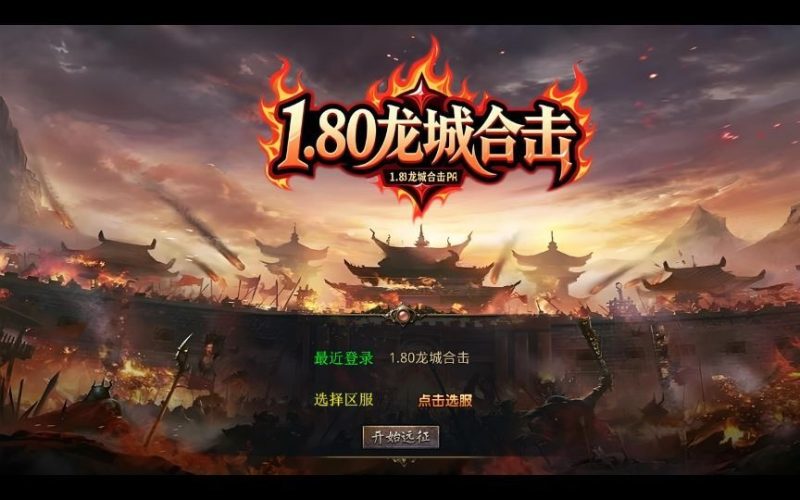 XO三端引擎传奇手游【1.80龙城暴风合击】2025整理复古服务端+仙家禁地+龙城圣地+神魔之战-深夜源码网