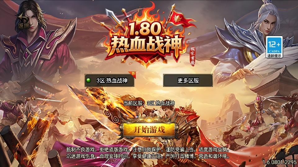 战神引擎传奇手游【1.80完美热血独家三职业新UI[白猪3.1]】2025整理复古服务端+热血大陆+蛮荒大陆+黄金大陆-深夜源码网