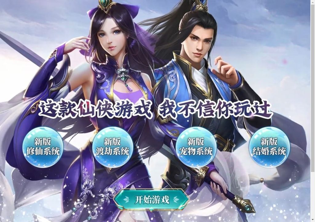 三网H5游戏【九天剑录仙女管家四神器内购版】2025最新整理单机一键即玩镜像端+Linux手工服务端+管理后台+GM授权后台+教程-深夜源码网