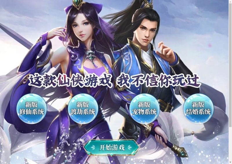 三网H5游戏【九天剑录仙女管家四神器内购版】2025最新整理单机一键即玩镜像端+Linux手工服务端+管理后台+GM授权后台+教程-深夜源码网