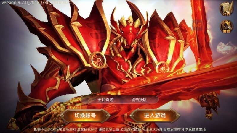3D魔幻手游【全民奇迹9.7跨服修复版】2025最新整理Win一键服务端+加解密工具+GM授权后台+教程【站长亲测】-深夜源码网