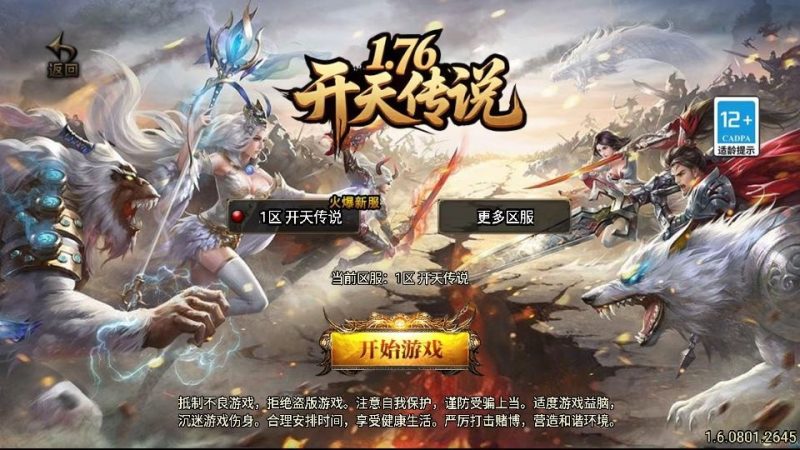 战神引擎传奇手游【1.76开天传说[白猪3.1]】2025整理复古服务端+卧龙山庄+雷炎秘境+未知暗殿-深夜源码网