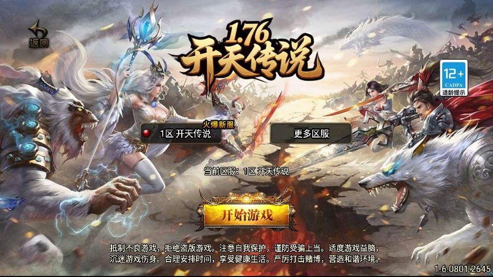 战神引擎传奇手游【1.76开天传说[白猪3.1]】2025整理复古服务端+卧龙山庄+雷炎秘境+未知暗殿-深夜源码网