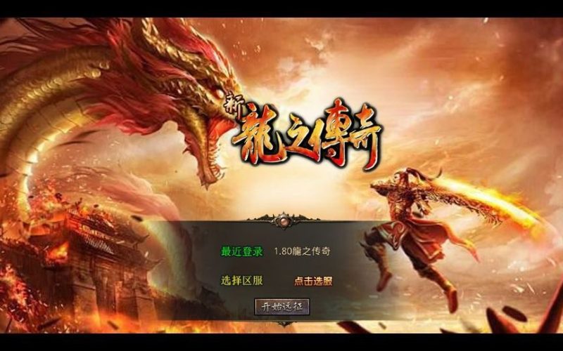 XO三端引擎传奇手游【1.80龍之傳奇】2025整理复古服务端+龍之神殿+龍之仙境+恶魔殿堂+王者之路-深夜源码网