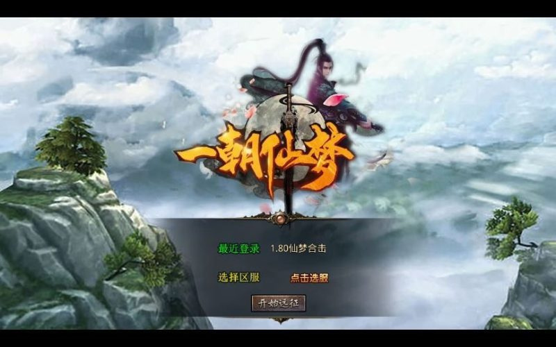 XO三端引擎传奇手游【1.80仙梦大极品合击】2025整理复古服务端+天涯海角+蟠桃迷宫+雪域敦煌+水月洞天-深夜源码网