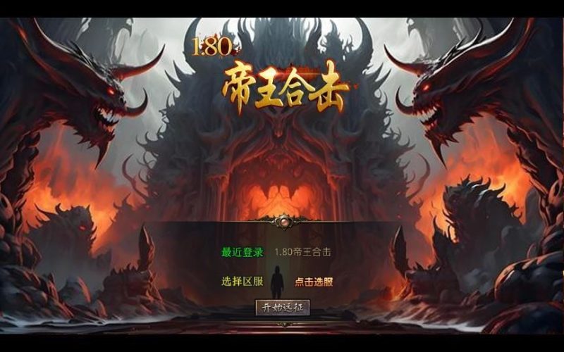 XO三端引擎传奇手游【1.80帝王合击第二季】2025整理复古服务端+毁灭神殿+灭世龙宫+飘渺雪峰+佛魔神殿-深夜源码网