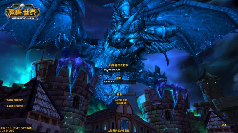 【wow魔兽世界怀旧版WLK335鱼人的小灾变完美版】怀旧西方魔幻3D巨作端游-最新打包Win服务端源码视频架设教程-网页注册-GM指令教程-完整PC客户端-深夜源码网