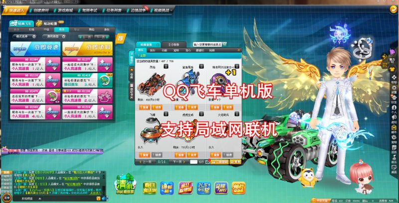 【首发】QQ飞车单机版：支持局域网联机/一键端/带汉化补丁/背包有几辆好车/-深夜源码网