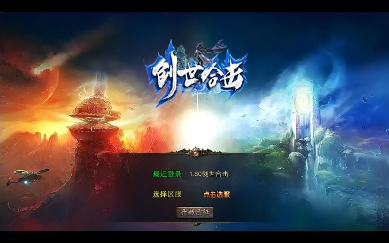 XO三端引擎传奇手游【1.80创世星王合击】2025整理复古服务端+创世圣塔+十二生肖+创世禁地+曼陀山庄-深夜源码网