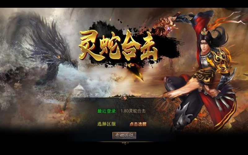 XO三端引擎传奇手游【1.80灵蛇嗜血合击】2025整理特色服务端+灵蛇圣地+灵蛇宝阁+龙神之墓+赤焰战场-深夜源码网