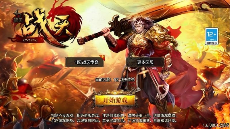 战神引擎传奇手游【战天传奇新UI白猪3.1】2025整理特色服务端+卧龙笔记+天水迷城+群英赛-深夜源码网