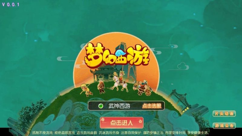 MT3换皮梦幻【武神西游尊享挂机版】2025最新整理单机一键即玩镜像服务端+Linux手工服务端+源码+新版管理后台+详细搭建教程-深夜源码网