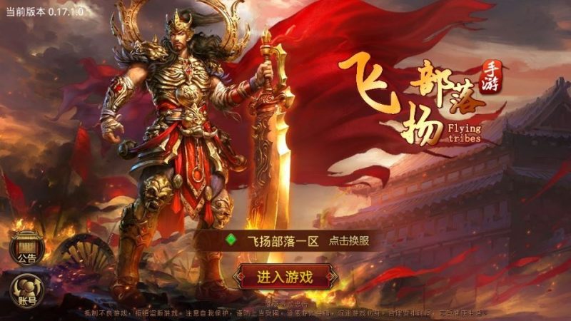 传世手游【飞扬部落传世】2025整理单机一键既玩服务端服务端（赠Linux本地学习手工端+GM授权物品后台）-深夜源码网