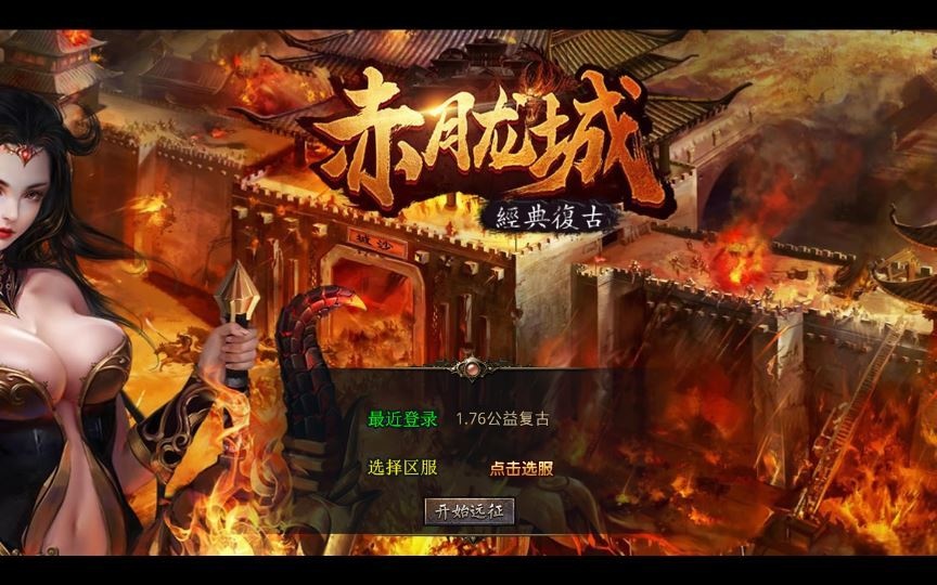 XO三端引擎传奇手游【1.76赤月龙城金币版】2025整理复古服务端+情怀复古+复刻端游-深夜源码网