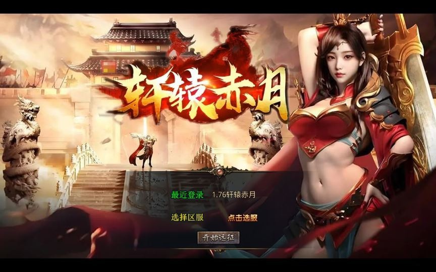 XO三端引擎传奇手游【1.76轩辕赤月金币版】2025整理复古服务端+轩辕天下+轩辕迷宫+封魔岭-深夜源码网