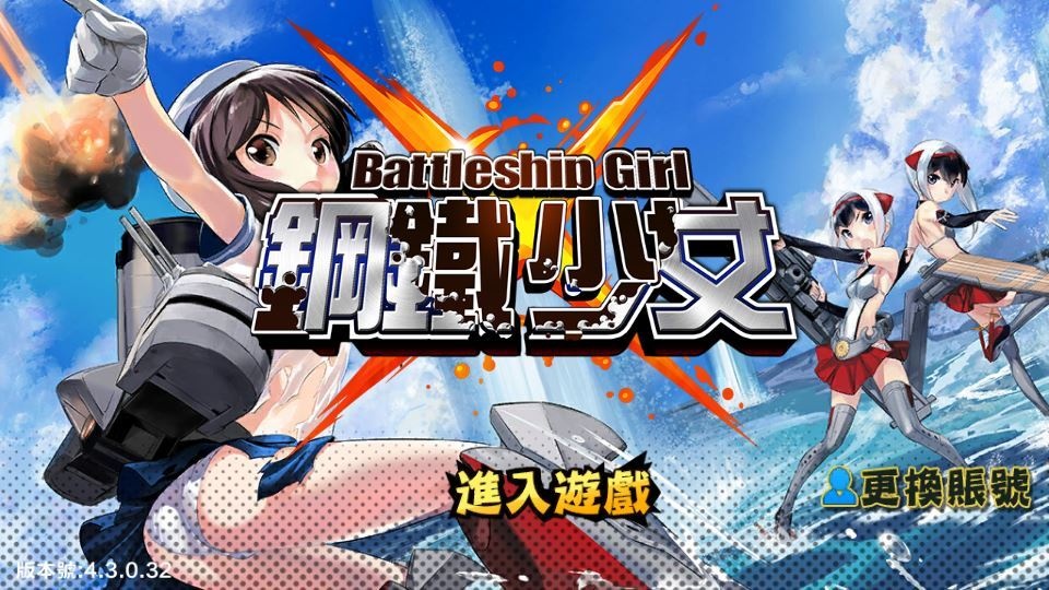 跨次元美少女海战手游【少女战舰/钢铁少女】2025最新整理Win一键即玩服务端+本地注册+教程-深夜源码网