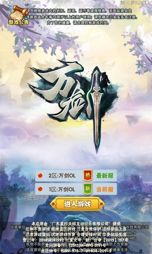 三网H5游戏【万剑OLH5多区跨服版】2025最新整理Win一键服务端+GM授权后台+简易安卓客户端+教程-深夜源码网